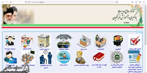 سامانه ضمن خدمت فرهنگیان .